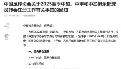 开云手机客户端-三级联赛转会窗开启 中超累计注册外援不超过6人