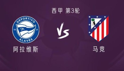 kaiyun-马竞客战阿拉维斯：阿尔瓦雷斯领衔，瑟洛特、朗格莱出战